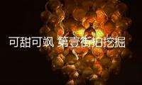 可甜可飒 第壹街拍挖掘“赵敏” 陈钰琪的隐瞒魅力