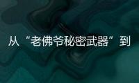 从“老佛爷秘密武器”到香奈儿掌门人