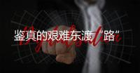 鉴真的艰难东渡“路”