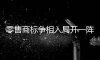 零售商标争相入局开一阵就关的快闪店，图什么