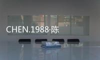 CHEN.1988·陈龙：用设计致敬最美的时代