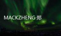 MACKZHENG·郑伟2021秋冬发布会亮相中国国际时装周